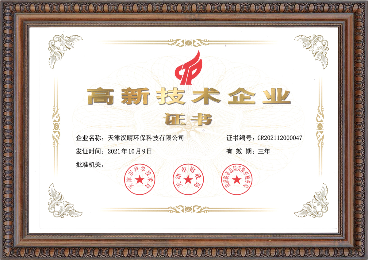 高新技術企業(yè)證書